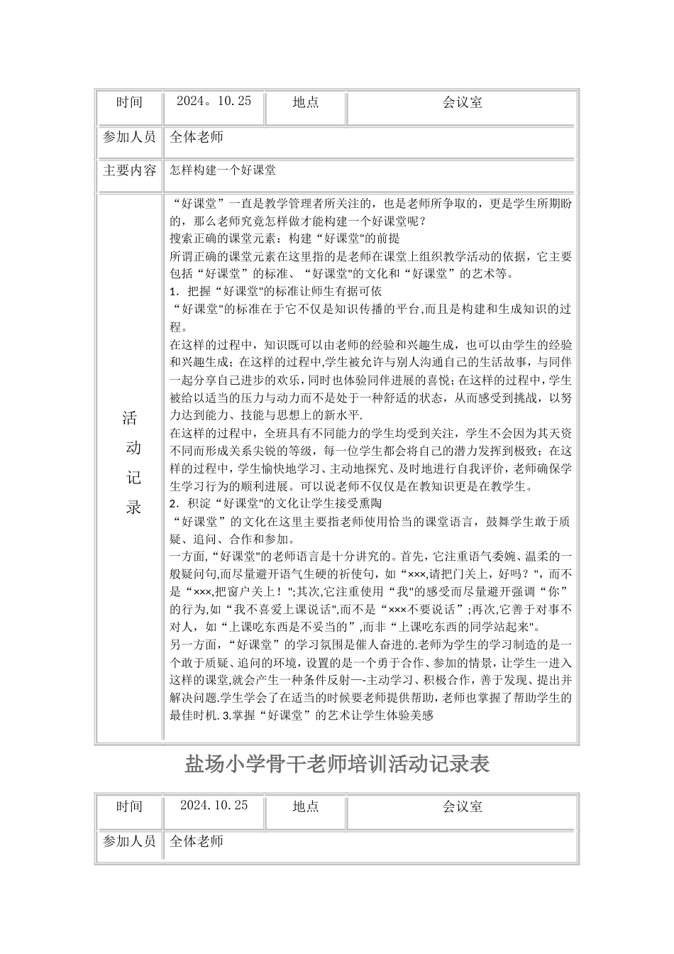 教师培训活动记录表_第3页