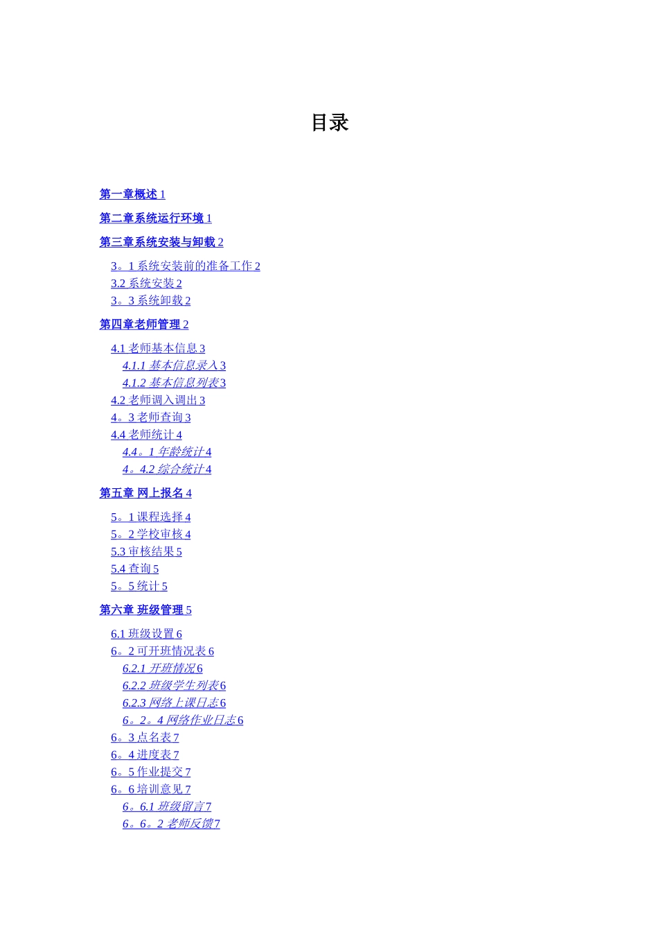 教师培训管理系统手册_第1页