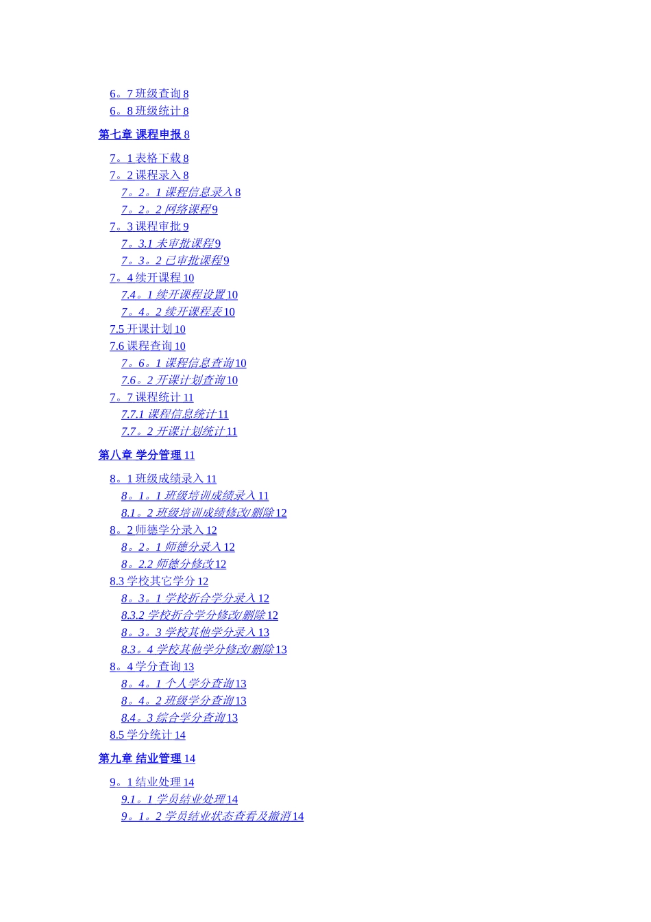 教师培训管理系统手册_第2页