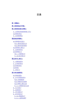 教师培训管理系统手册