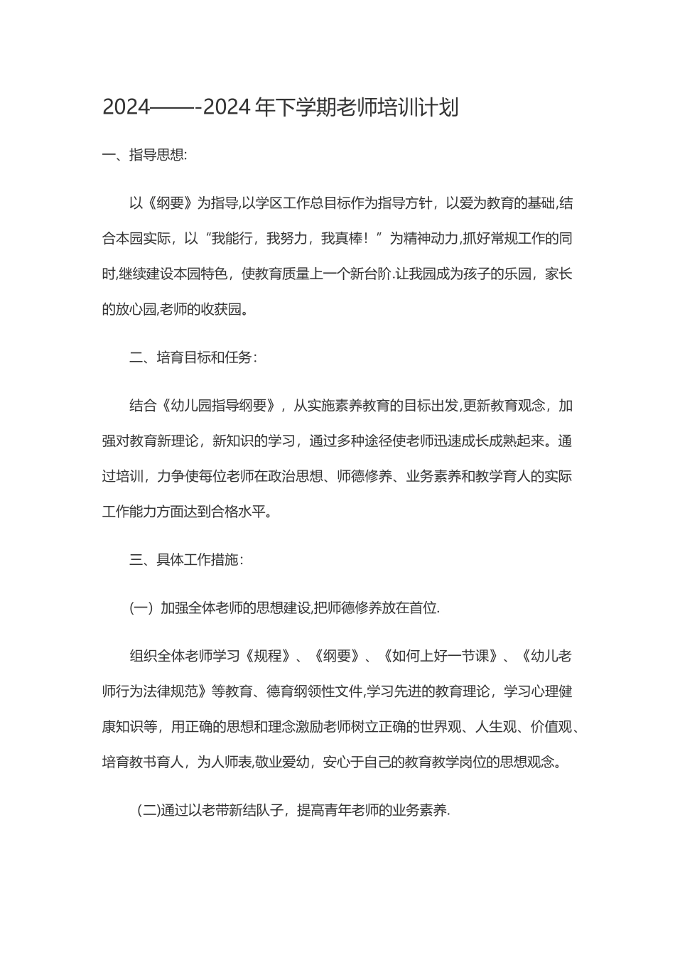 教师培训计划_第1页