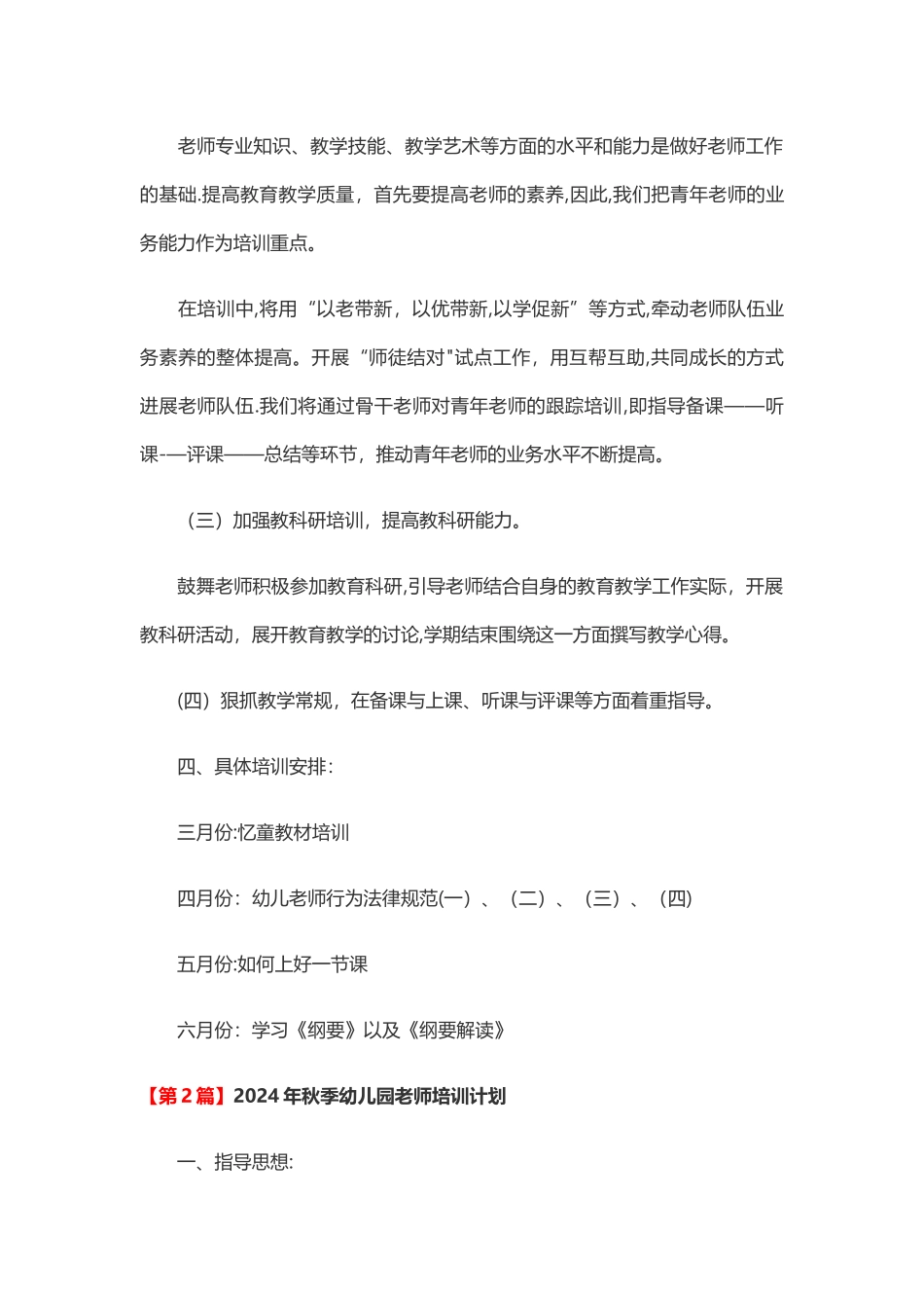 教师培训计划_第2页