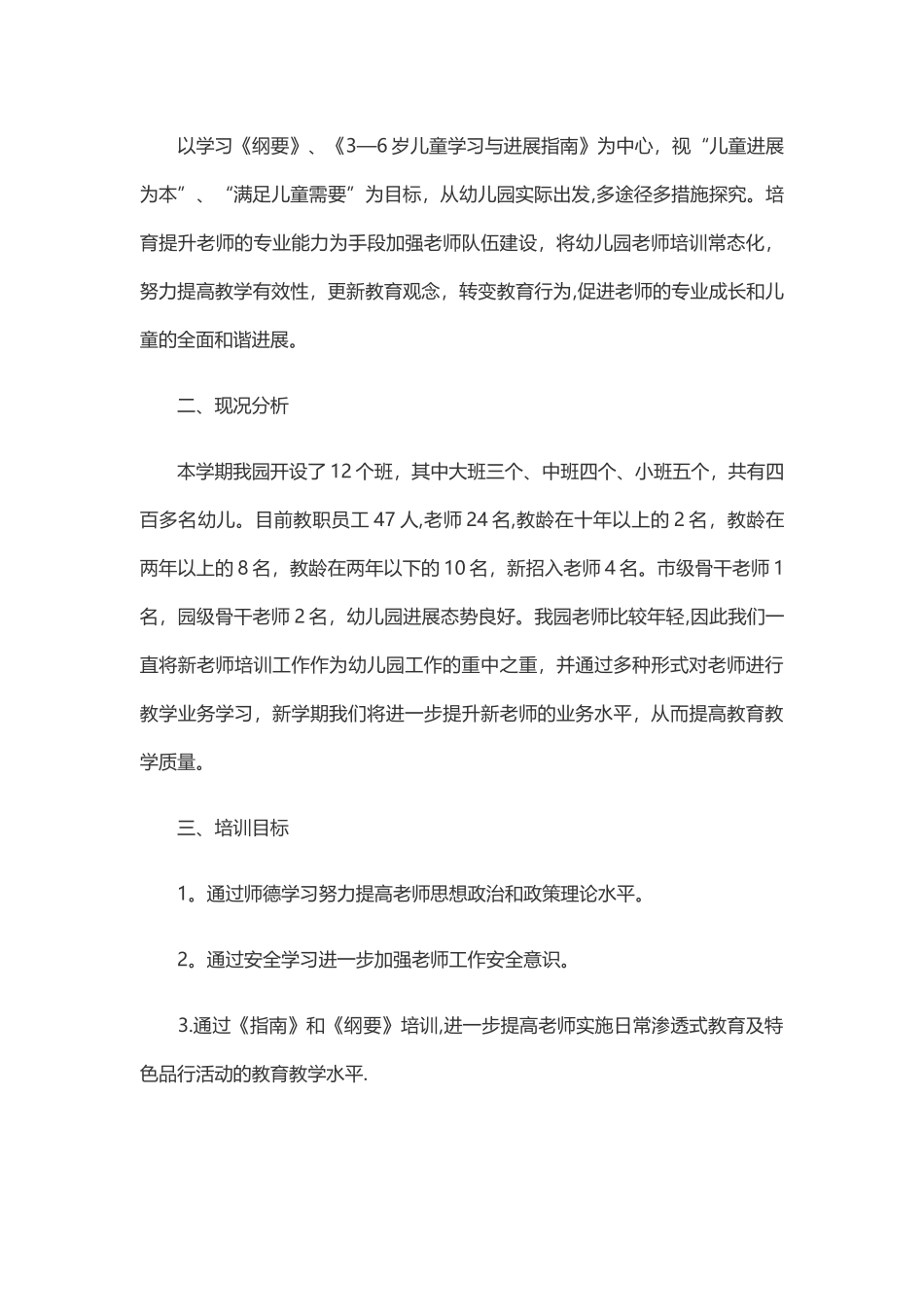 教师培训计划_第3页