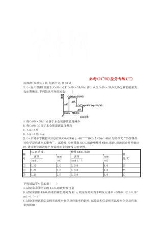 2025年浙江专用高考化学大二轮复习必考215拉分专练三