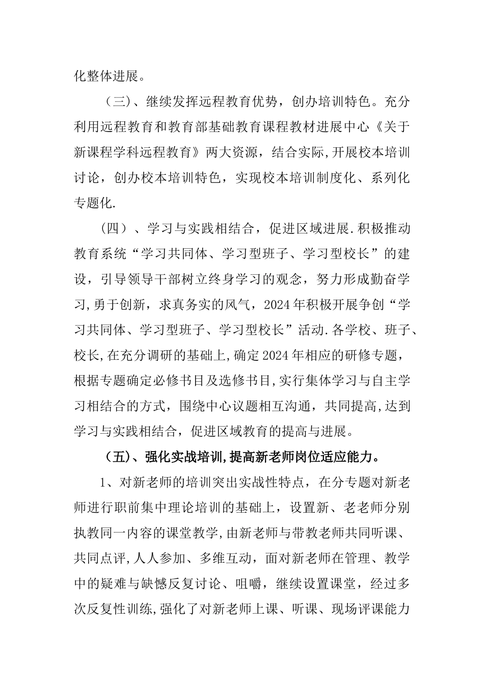 教师培训考核方案_第2页