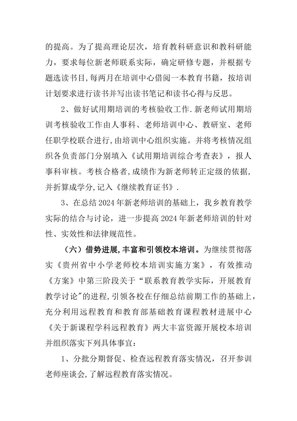教师培训考核方案_第3页