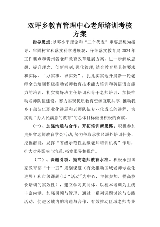 教师培训考核方案