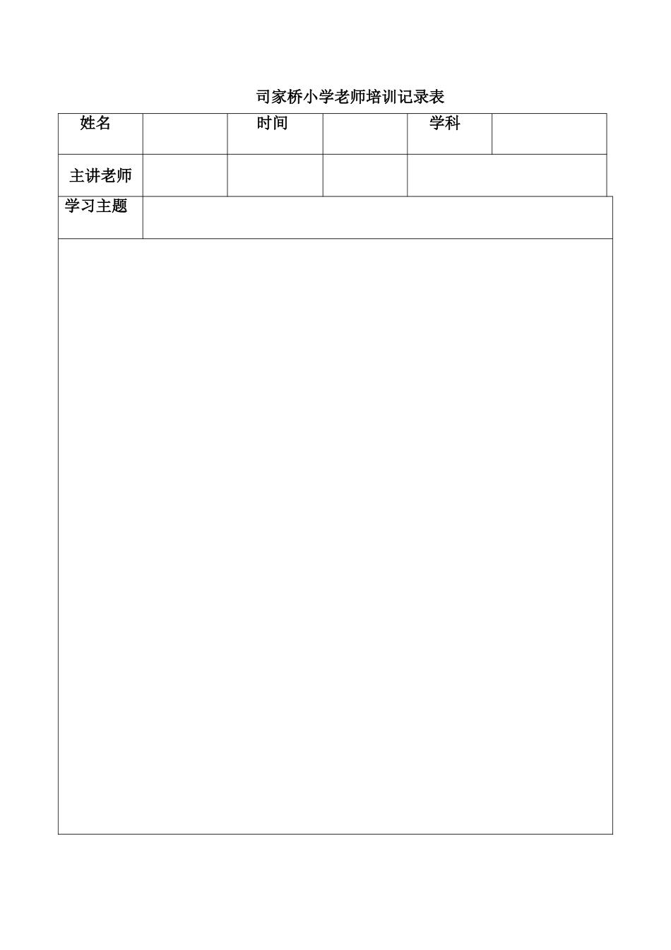 教师培训记录表_第1页