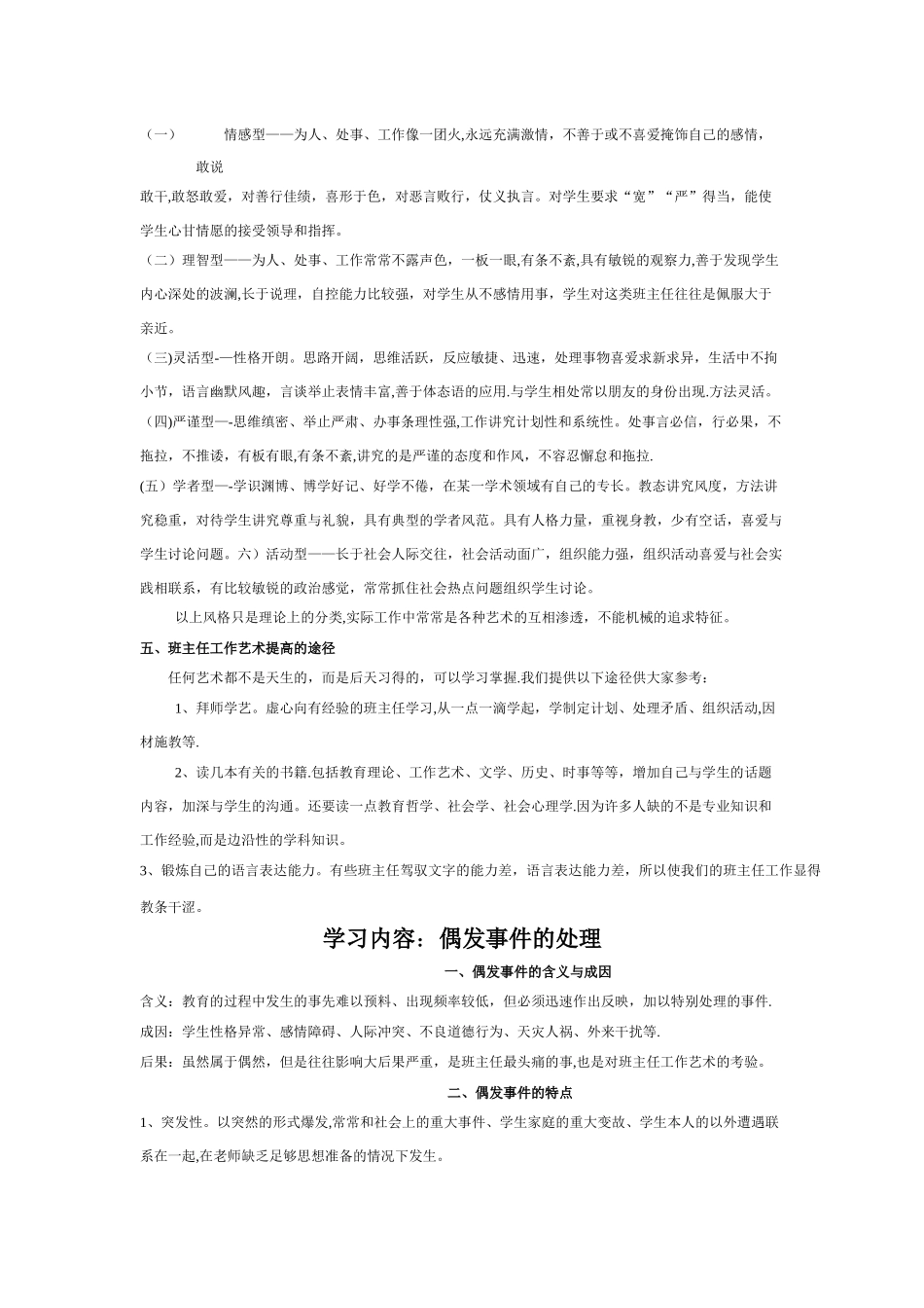 教师培训记录表_第3页