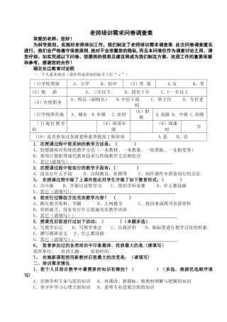 教师培训需求问卷调查表