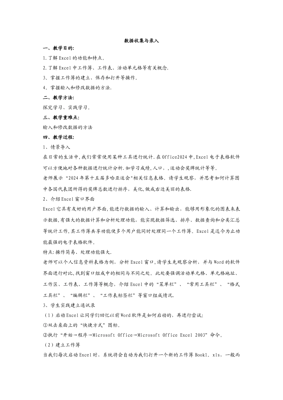 教师培训教案_第1页