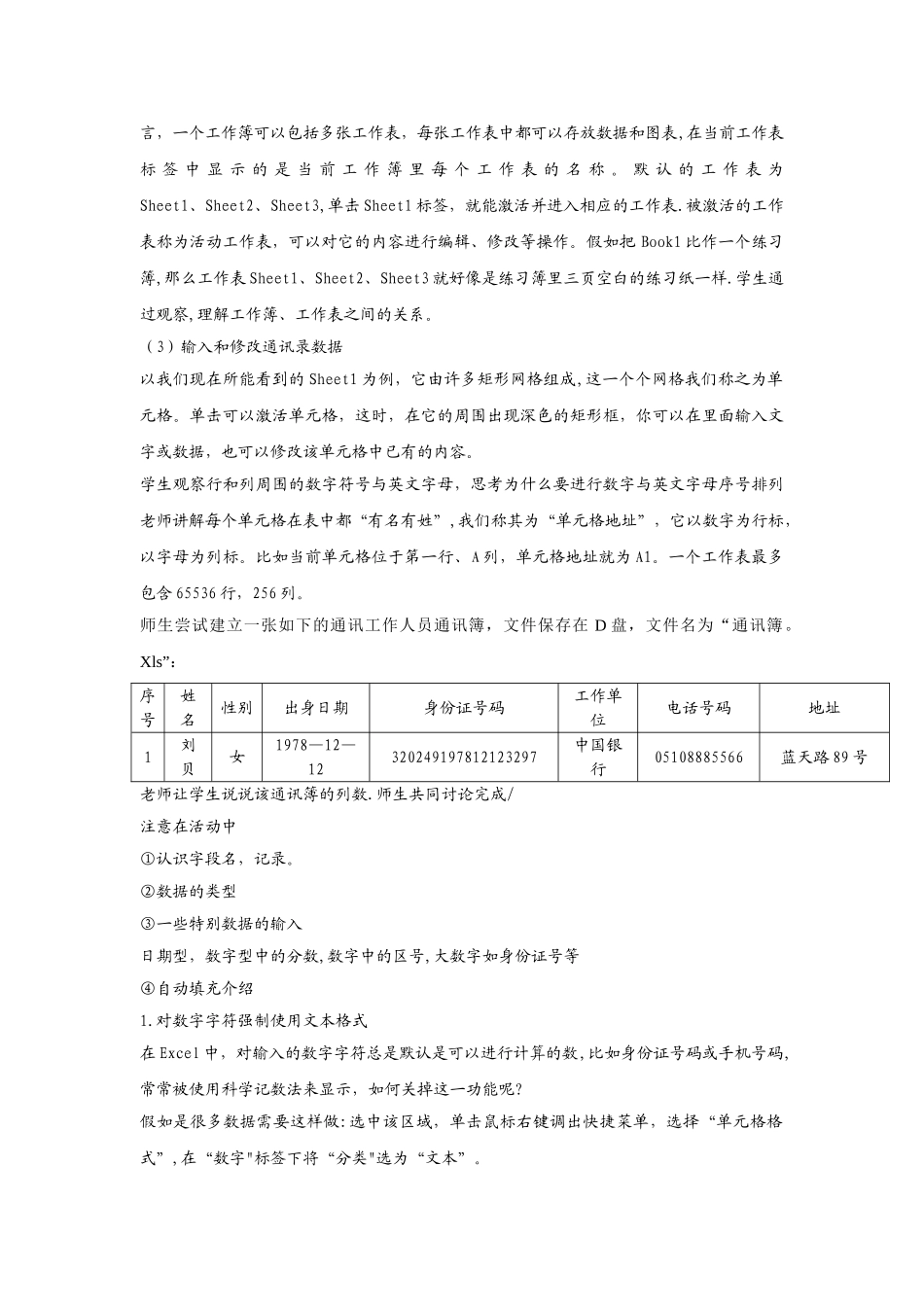 教师培训教案_第2页