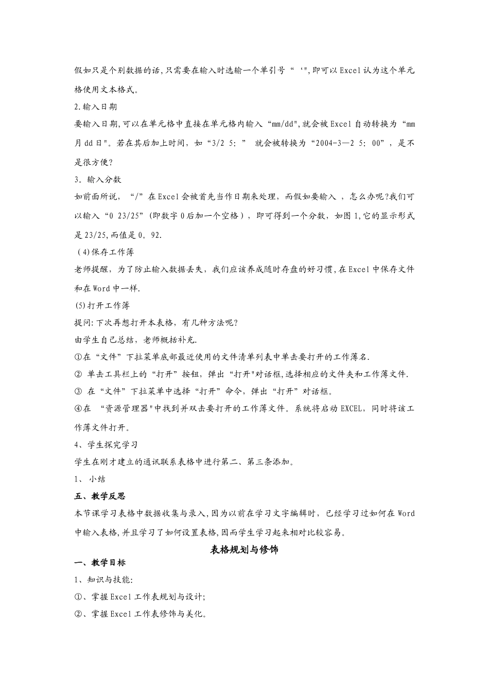 教师培训教案_第3页