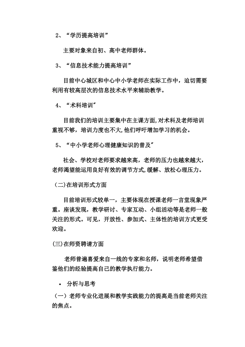 教师培训需求调研方案_第2页