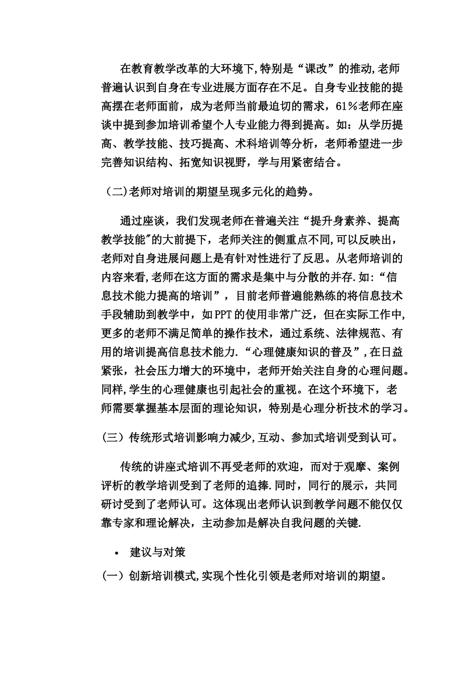 教师培训需求调研方案_第3页