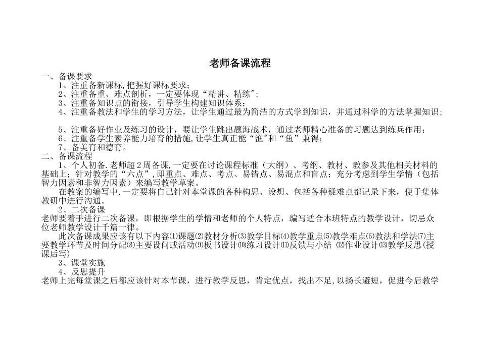 教师备课流程_第1页