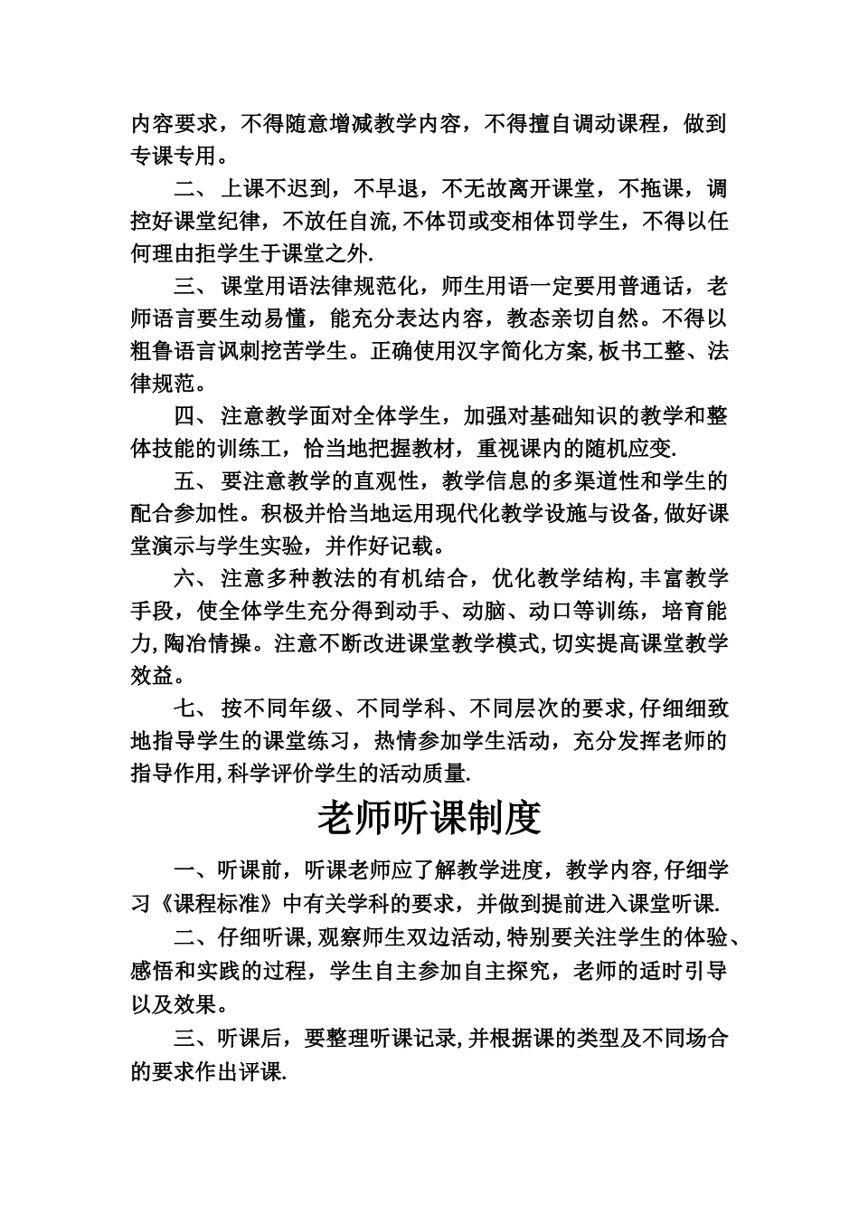 教师备课制度35410_第2页