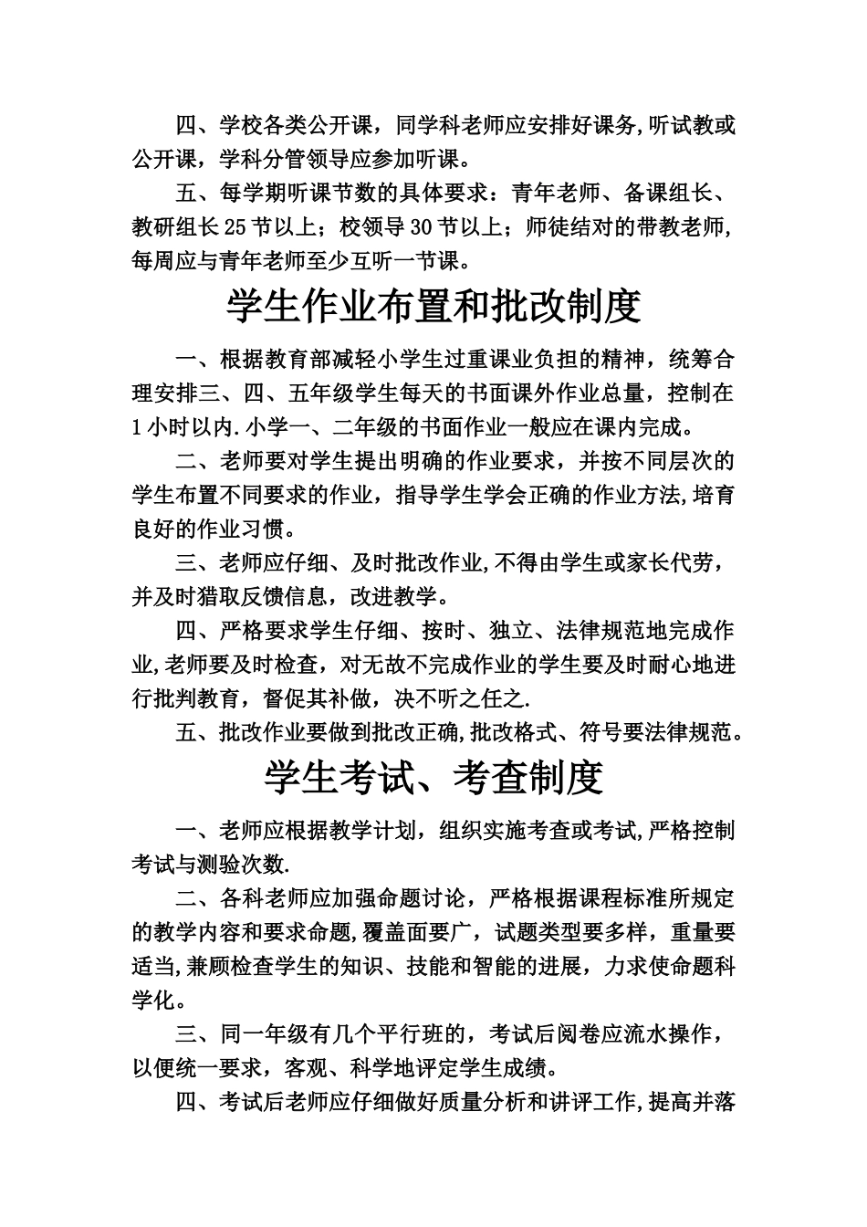教师备课制度35410_第3页
