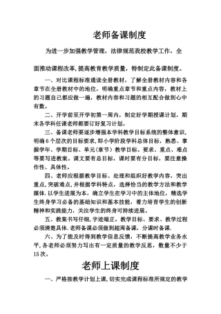 教师备课制度35410