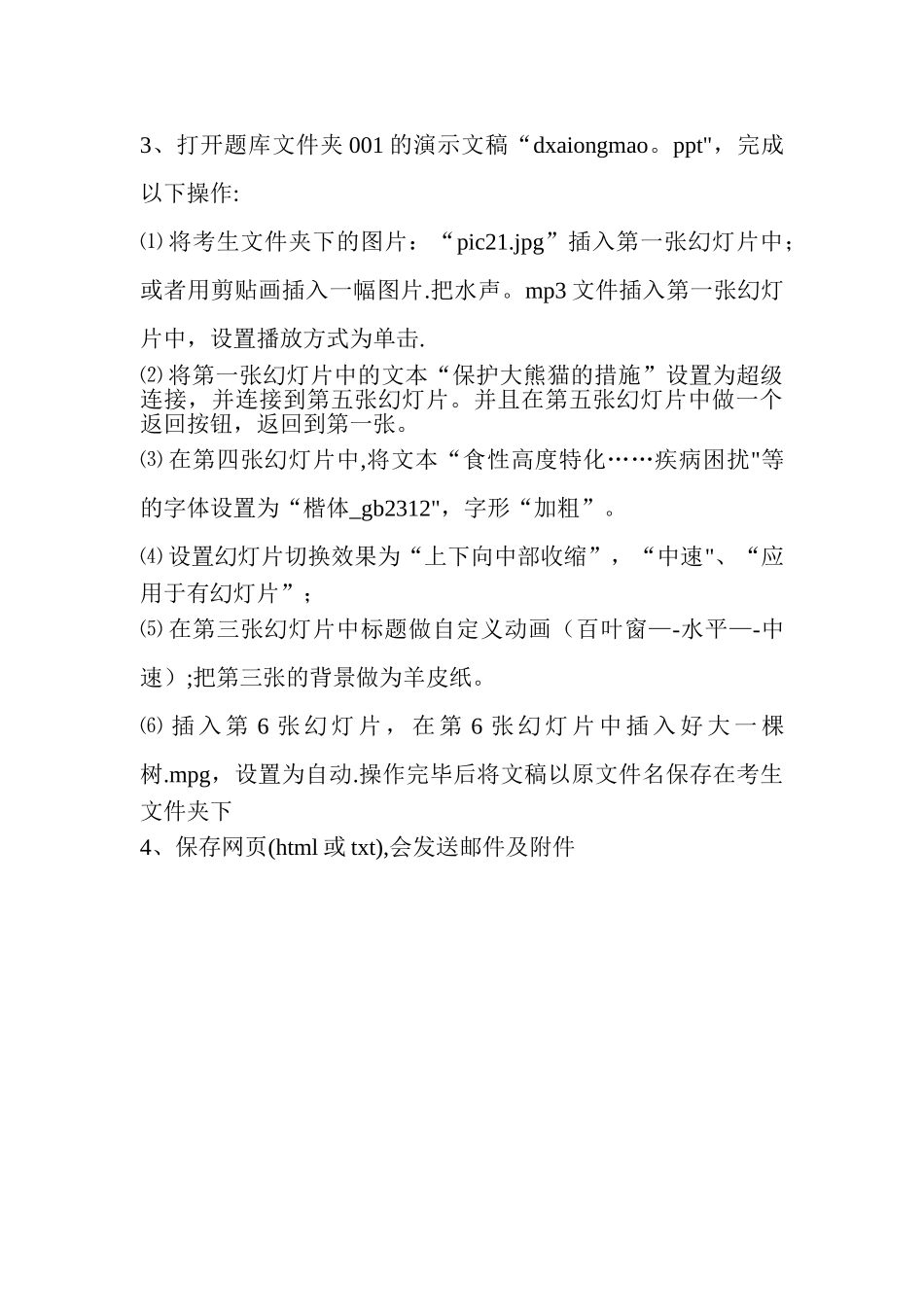 教师基本功大赛教案_第3页