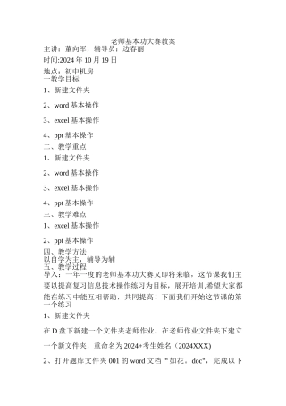 教师基本功大赛教案