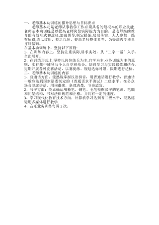 教师基本功训练总结