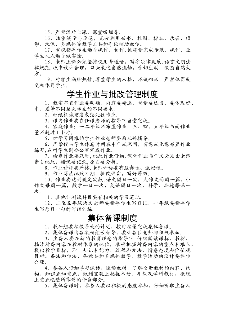教师备课制度_第2页
