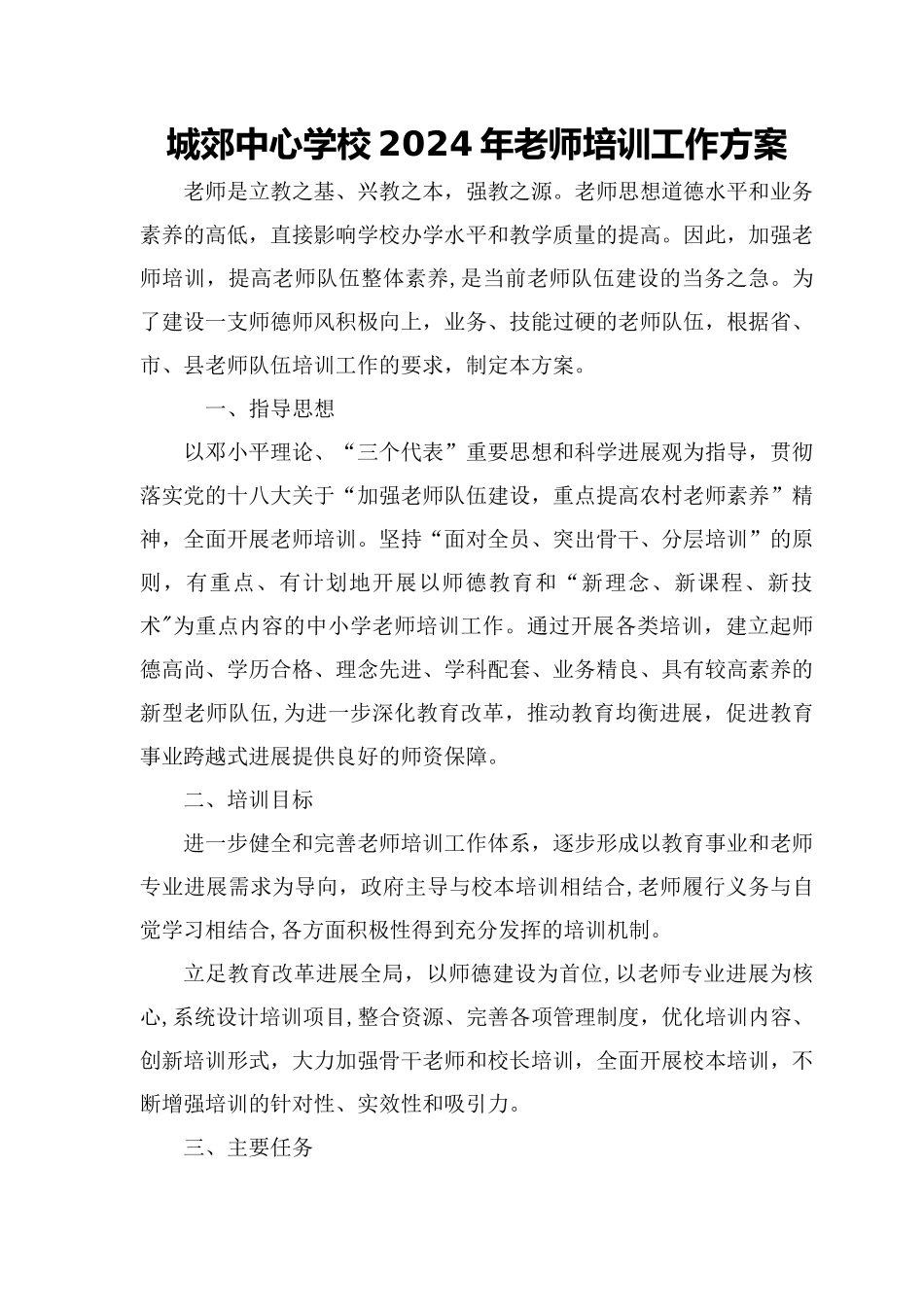 教师培训方案及计划_第1页