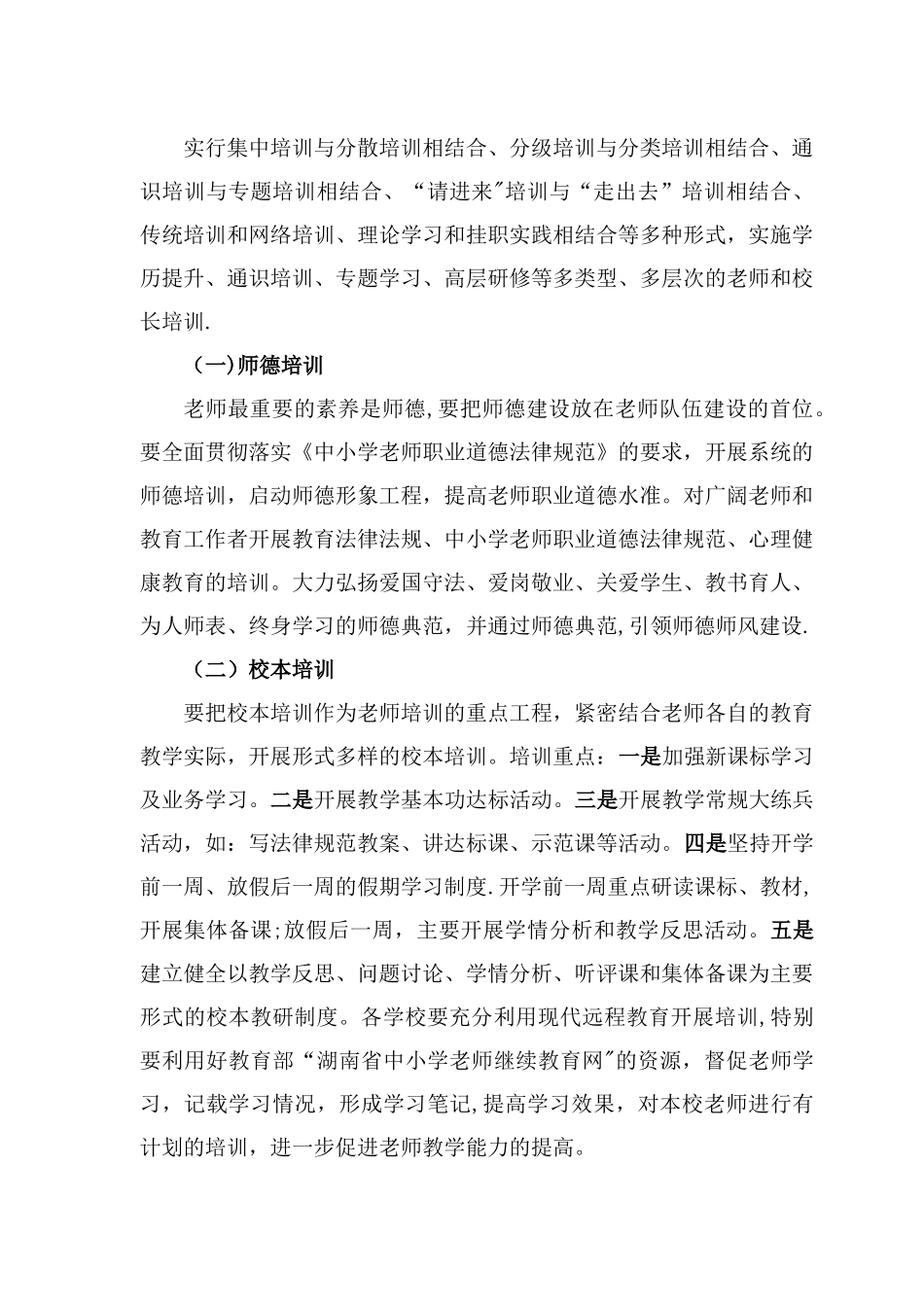 教师培训方案及计划_第2页