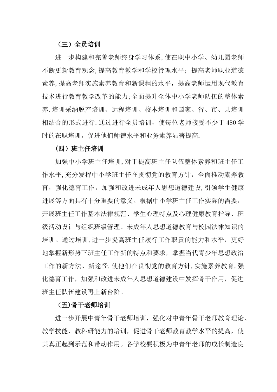 教师培训方案及计划_第3页