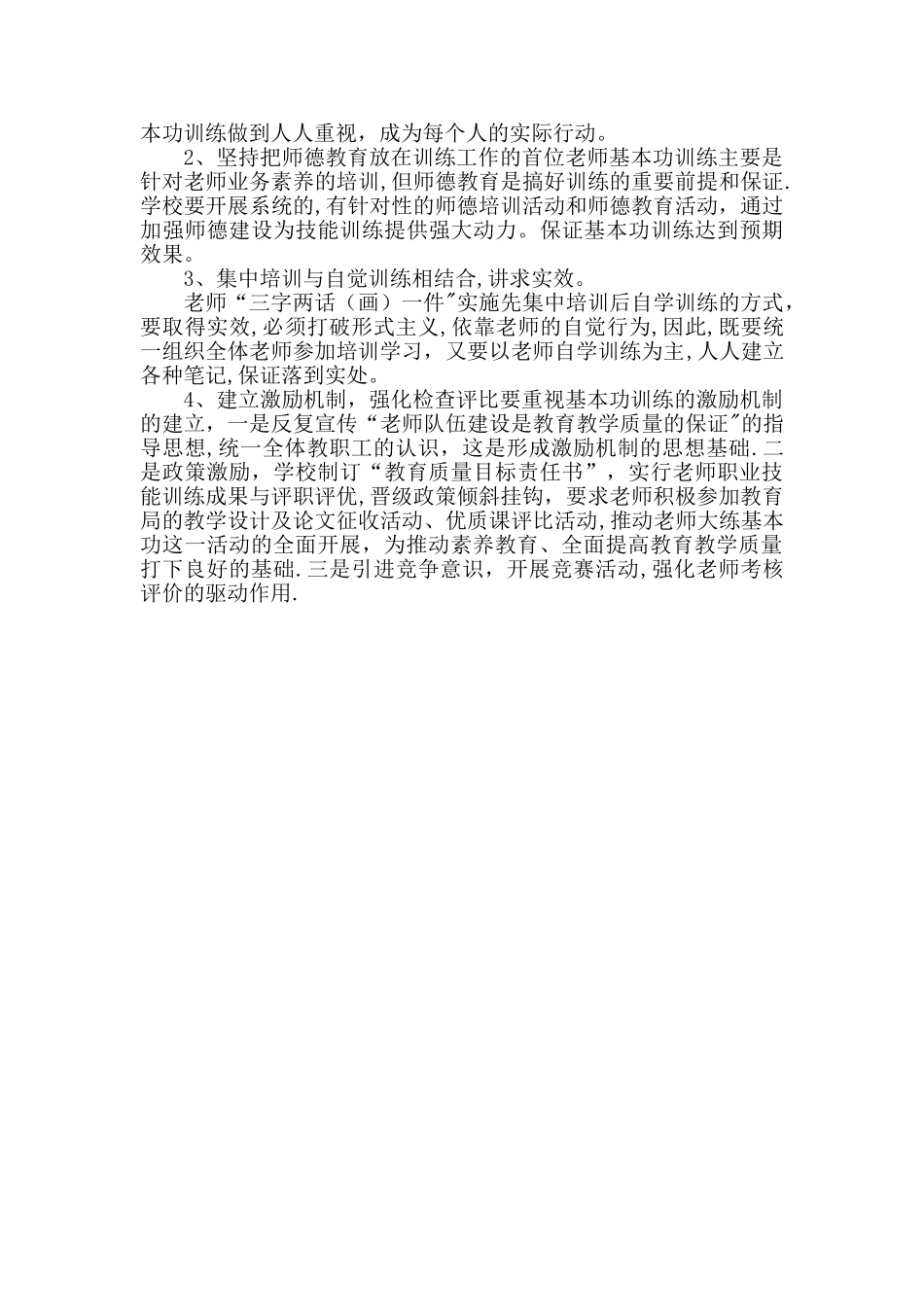 教师基本功考核方案_第2页