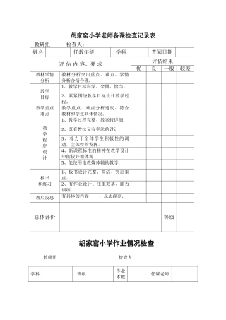 教师备课检查记录表