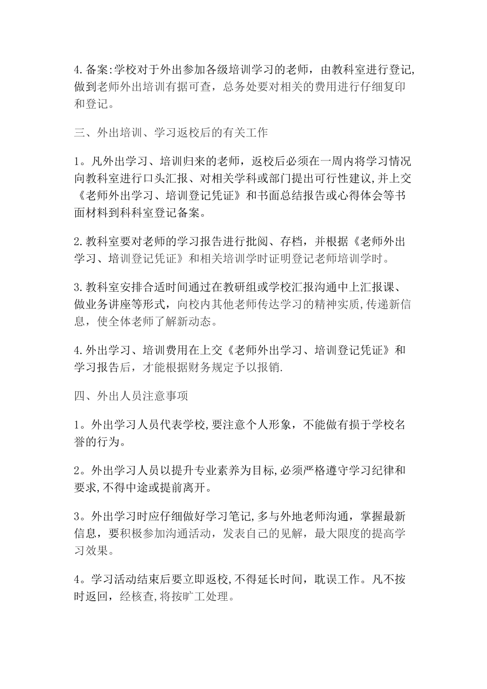 教师外出培训制度_第2页