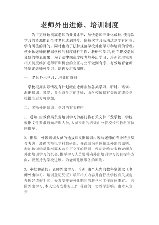 教师外出培训制度