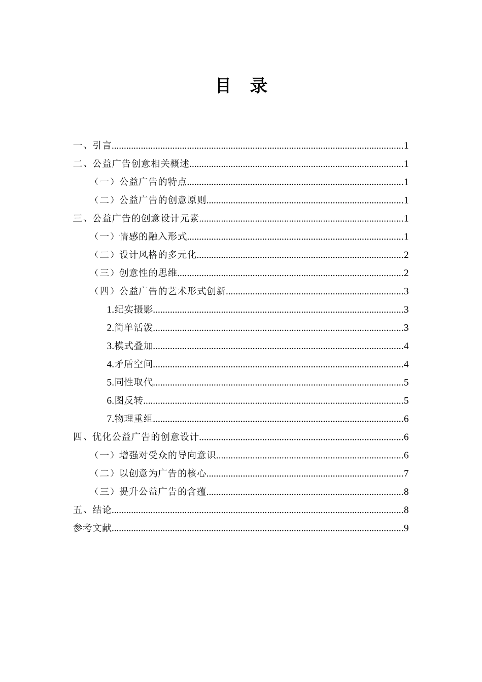 浅析公益广告创意设计_第1页