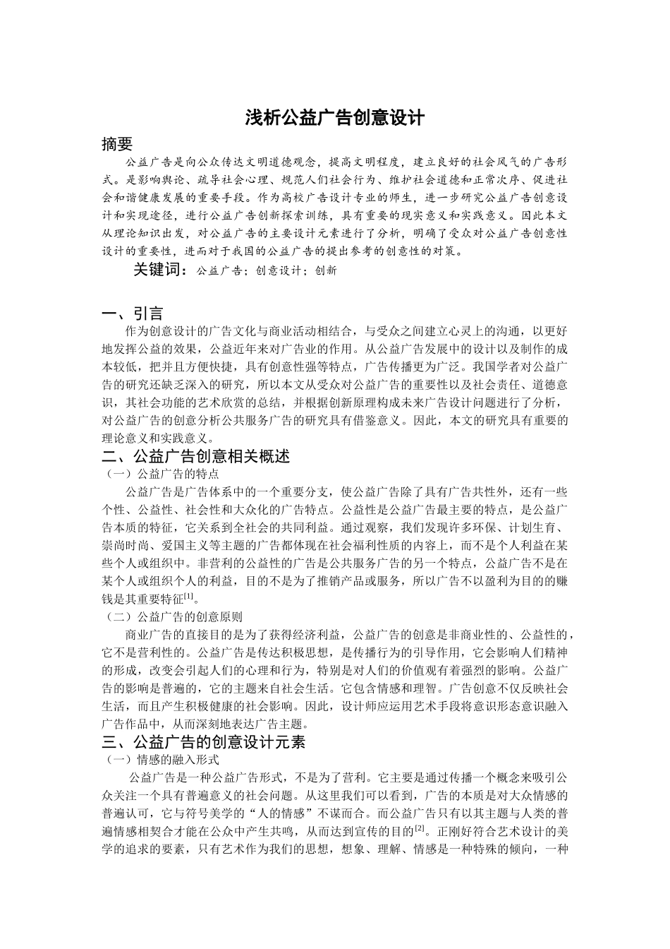 浅析公益广告创意设计_第2页