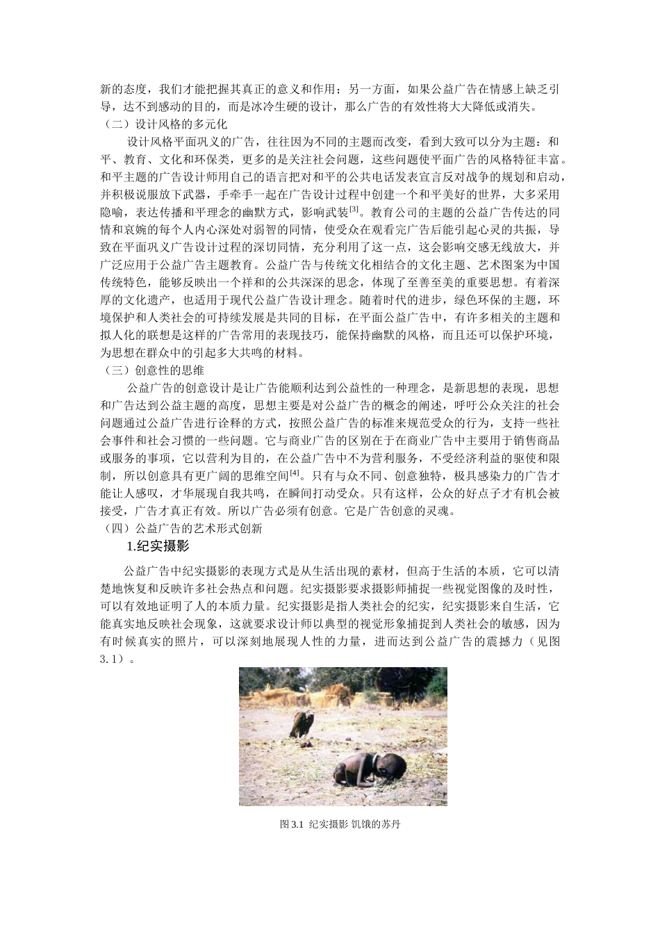 浅析公益广告创意设计_第3页