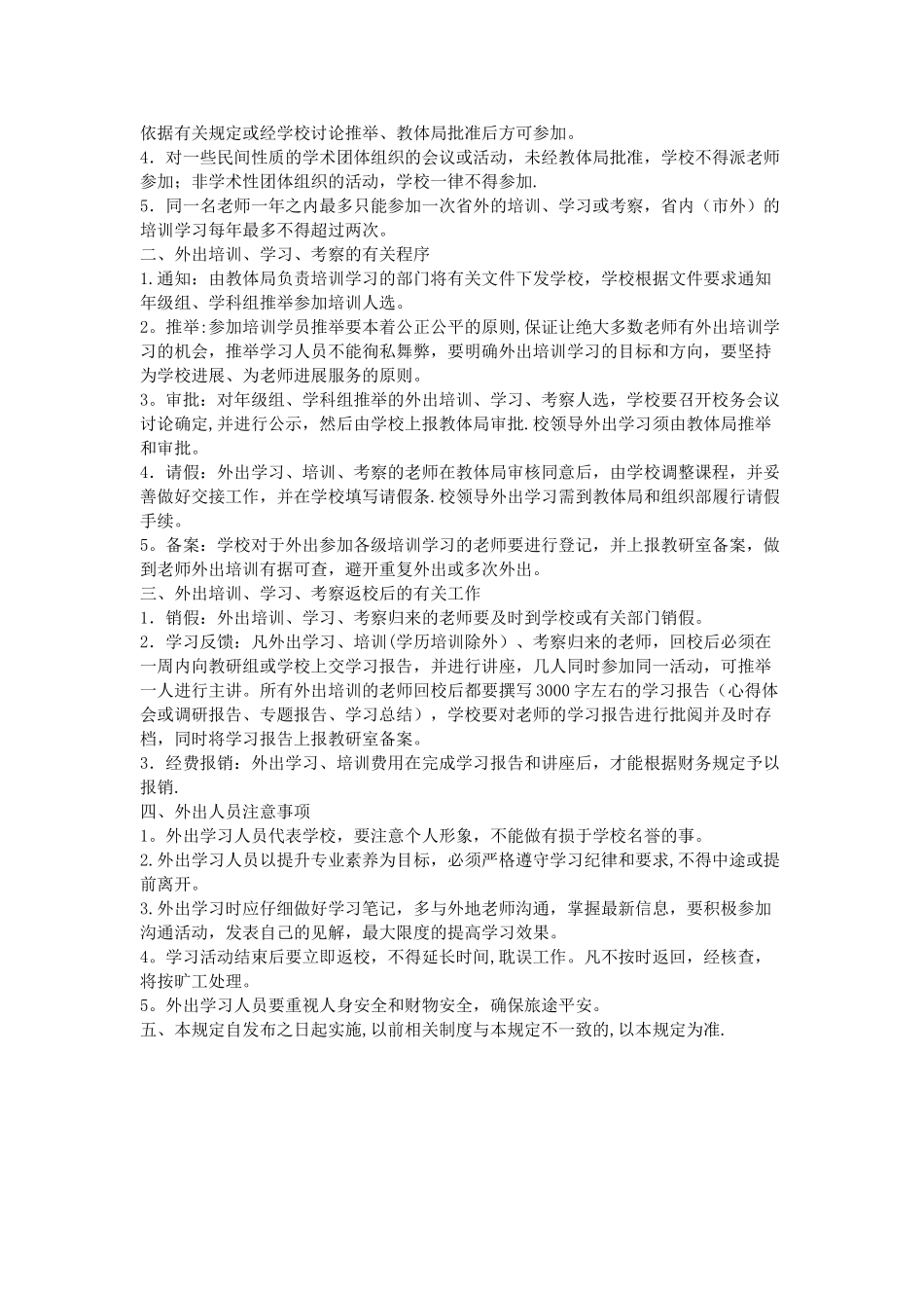 教师外出培训规章制度_第3页