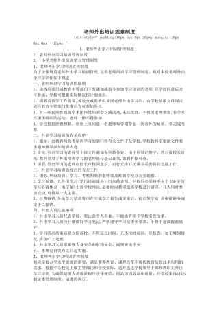 教师外出培训规章制度
