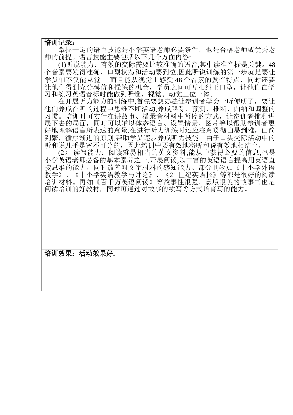 教师外出培训记录表_第3页