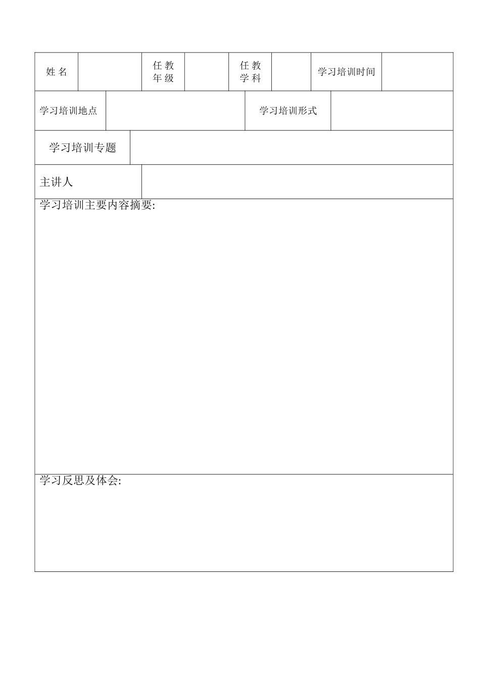 教师外出学习培训记录表_第2页