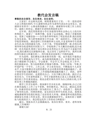 教师大会教师代表发言稿