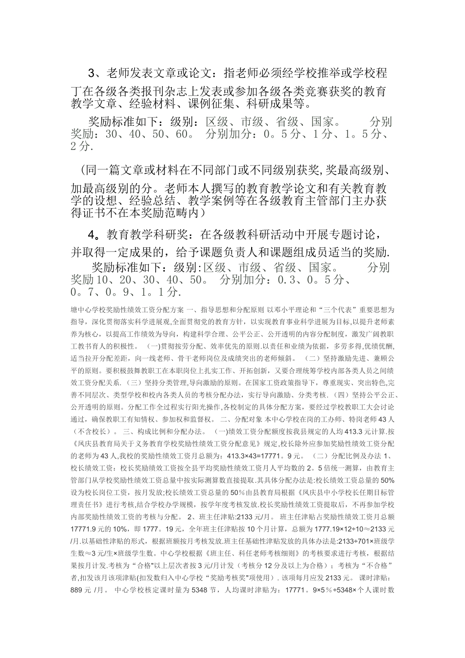 教师奖励方案_第2页