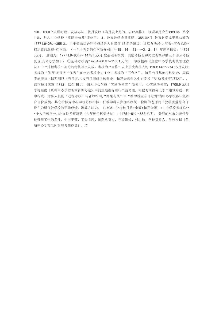 教师奖励方案_第3页