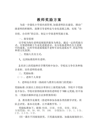 教师奖励方案