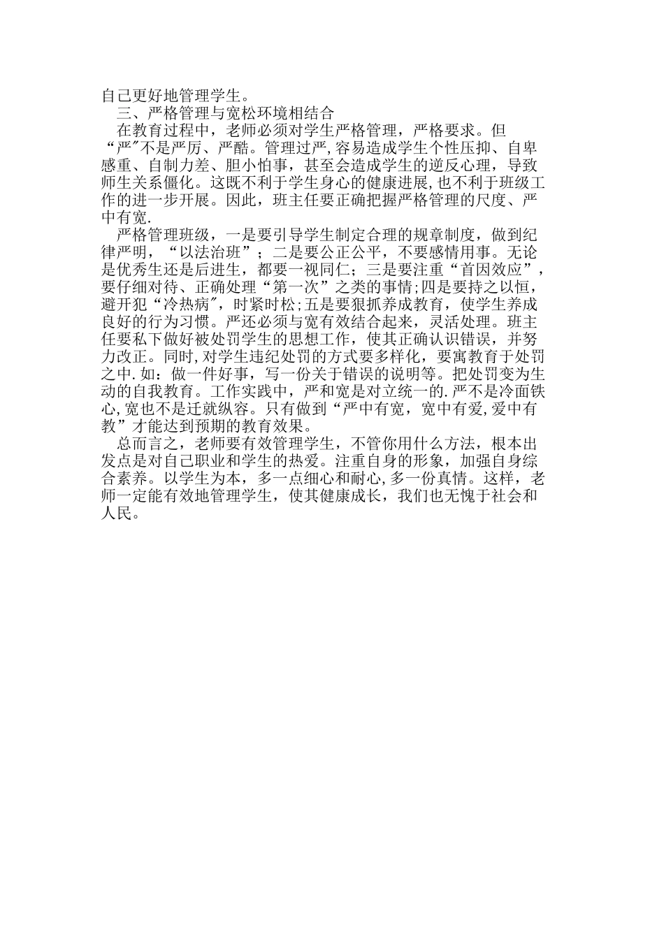 教师如何对学生进行管理_第2页