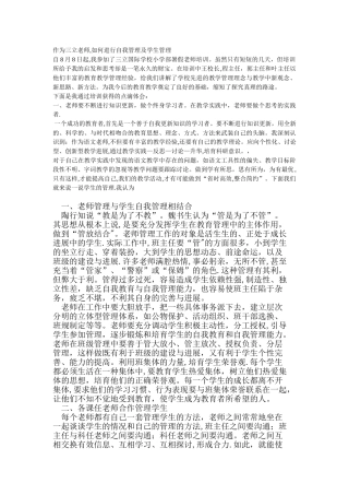 教师如何对学生进行管理