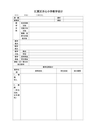 教师备课表格设计