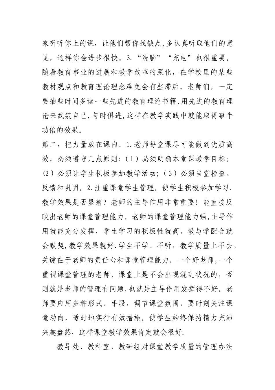 教师如何提高教育教学质量_第2页