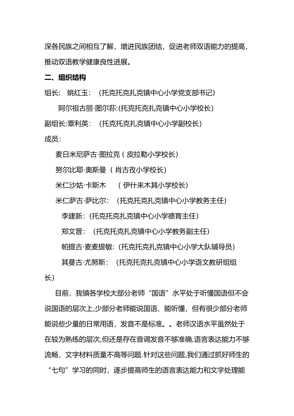 教师学习国语计划_第2页